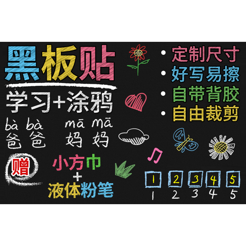 黑板墙贴儿童家用创意装饰可移除自粘写字白板贴纸可擦写涂鸦墙膜