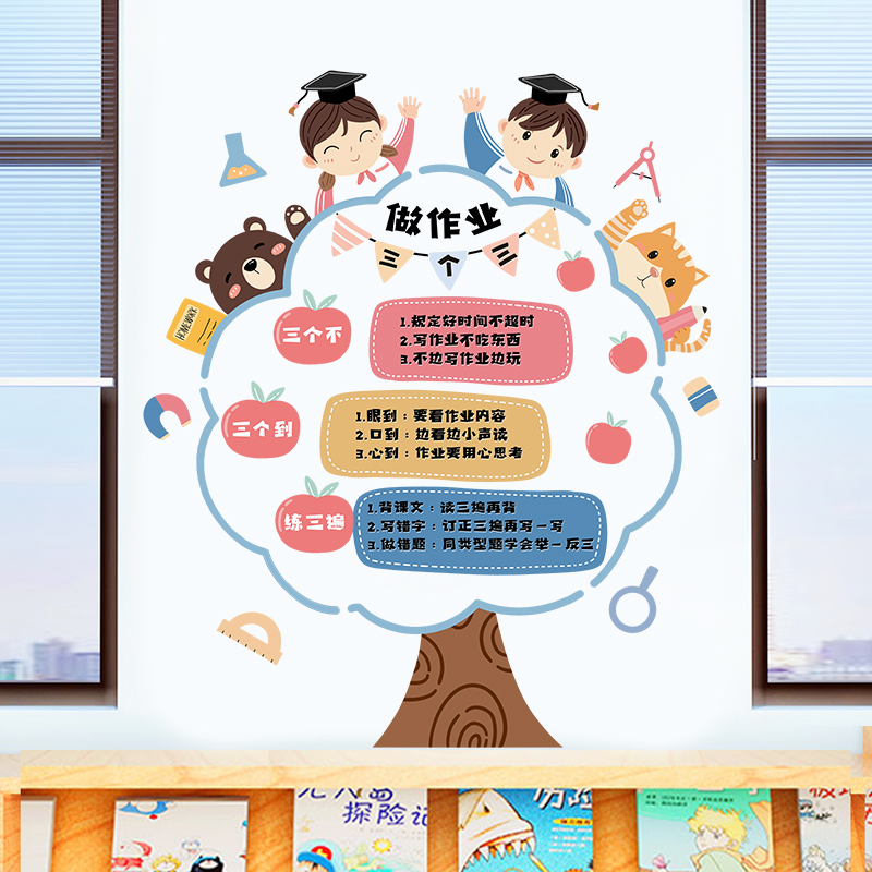 小学生写作业三个三儿童房墙贴纸养成学习好习惯家庭教育标语贴画