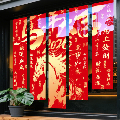 2026新款马年春节装饰布条