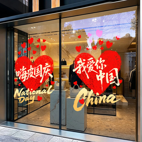 国庆中秋爱国静电窗花贴