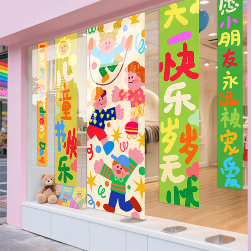 六一儿童节店铺橱窗横幅装饰