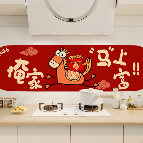 2026新年装饰厨房防油贴纸