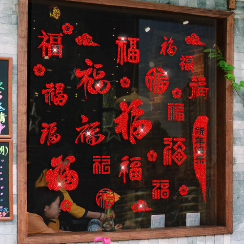 2026福字贴画新年装饰品门贴