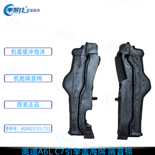 正品 适用于奥迪A6L机盖海绵C7引擎盖隔热棉A6L隔音棉隔音泡沫原装