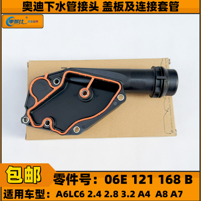 卡宴途锐节温器盖水管下水管盖