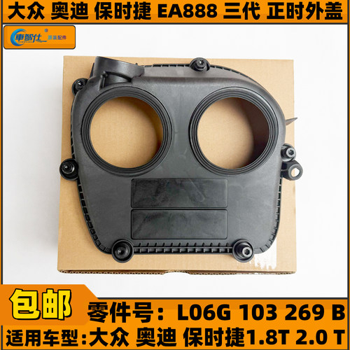 大众奥迪2.0T正时上盖发动机外盖