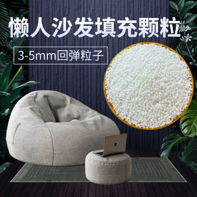 懒人沙发填充颗粒豆袋泡沫粒子