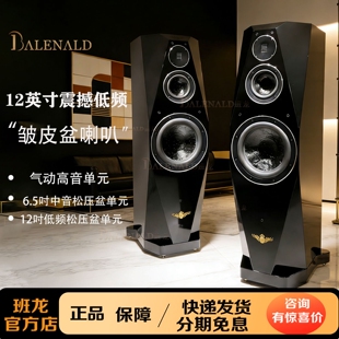 Balenald班龙钻石8号超级发烧级hifi高保真高端音箱音响落地箱