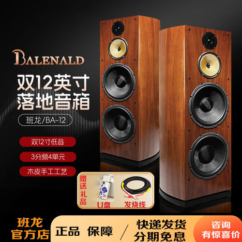 Balenald音箱HIFI家庭影院音响
