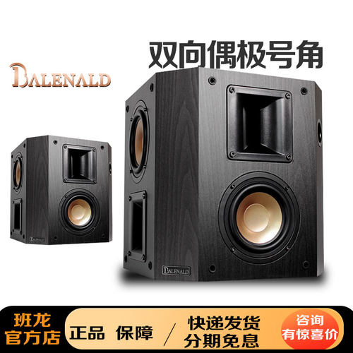 班龙偶极号角高音中置环绕低音炮