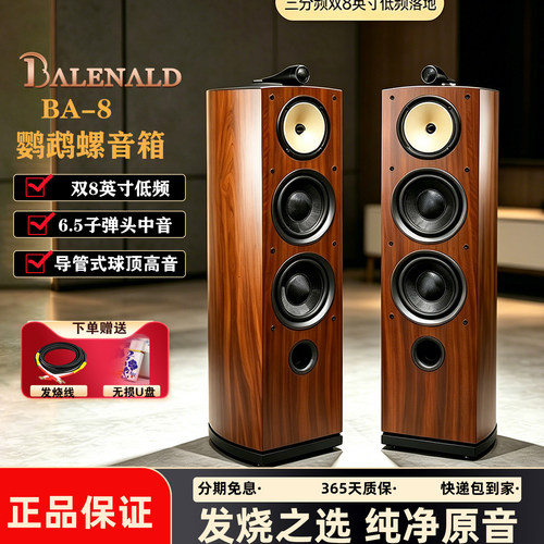 木质HiFi音箱发烧级8英寸低频