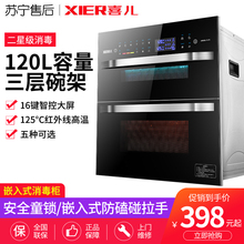 喜儿嵌入式 消毒碗筷柜 消毒柜家用120L大容量三层厨房高温镶嵌式