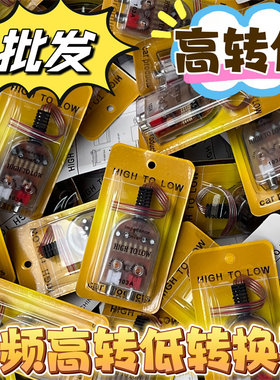 汽车音响改装车载低音炮功放无源两路高转低高频转低频音频转换器