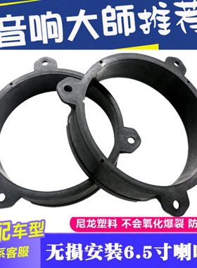 适用于广汽传祺GS4/GS5/GS8/GA5/GA6/GA8汽车音响改装6.5寸喇叭垫