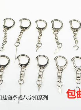 金属钥匙链 D字钥匙扣旋转八字扣 手工材料配件公仔玩偶饰品挂链