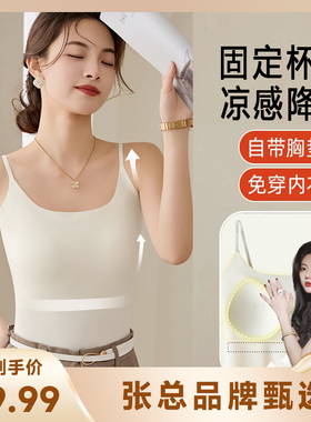 【张总甄选】春夏粉底液女士吊带美背上衣外穿带胸垫一体舒适背心