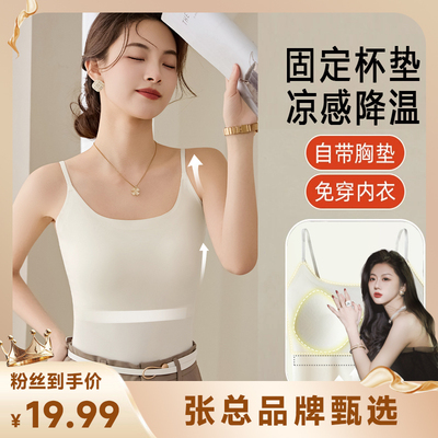 【张总甄选】春夏粉底液女士吊带美背上衣外穿带胸垫一体舒适背心
