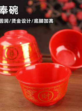红色塑料烫金贡碗招财进宝供水碗佛堂礼佛斋饭碗佛具摆件盛米小碗