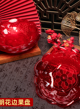 红色花边塑料果盘结婚订婚茶几零食盘喜糖盘子乔迁喜宴婚礼水果盘