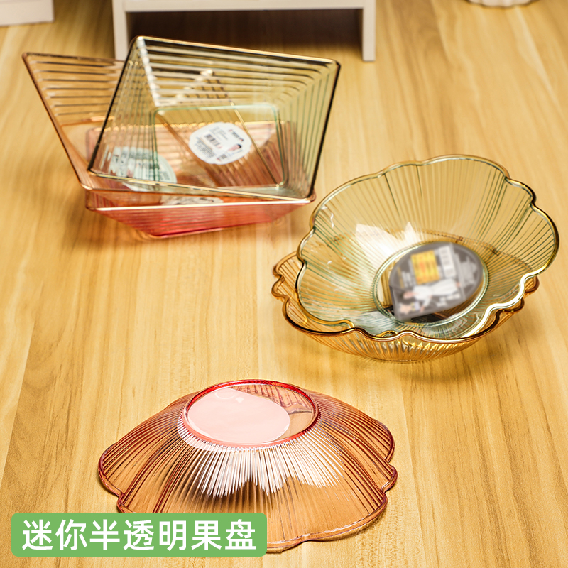 半透明金边干果盘花型塑料水果盘迷你小号果盘商用前台招待糖果盘