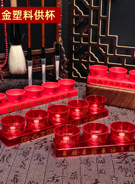 三连五连供奉酒杯透明塑料小酒杯神台供桌祭祖拜财神圣水杯供佛杯