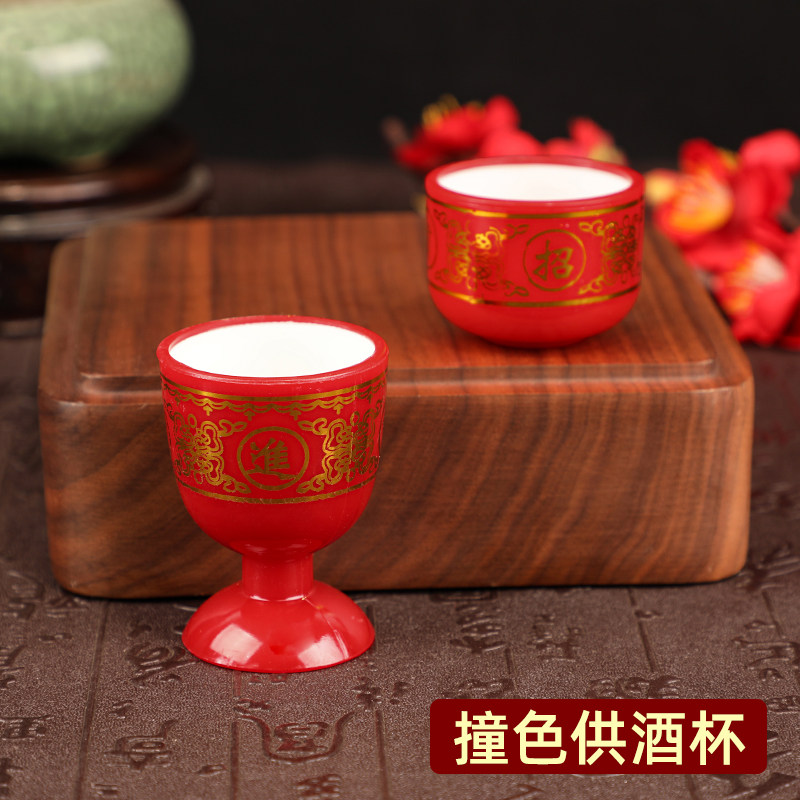 红色塑料烈酒杯家用贡台财神祭拜供水杯中式高脚白酒杯佛前敬茶杯