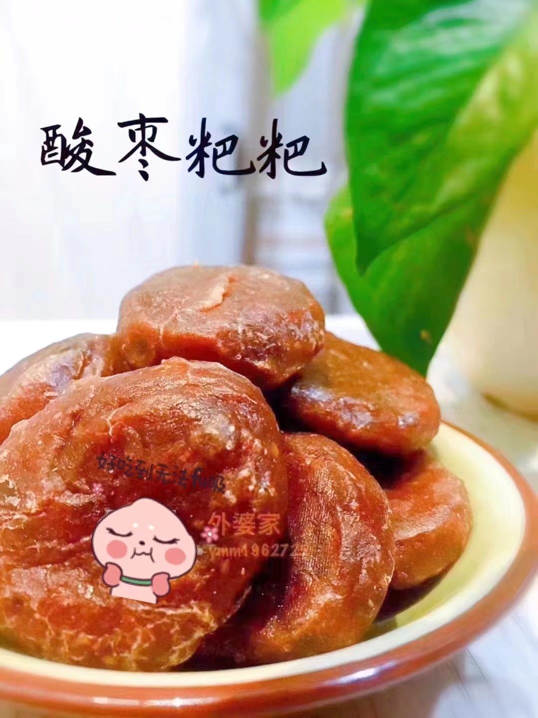 湖南手工酸枣粑粑紫苏辣椒酸枣饼无核250克罐装休闲蜜饯果干零食