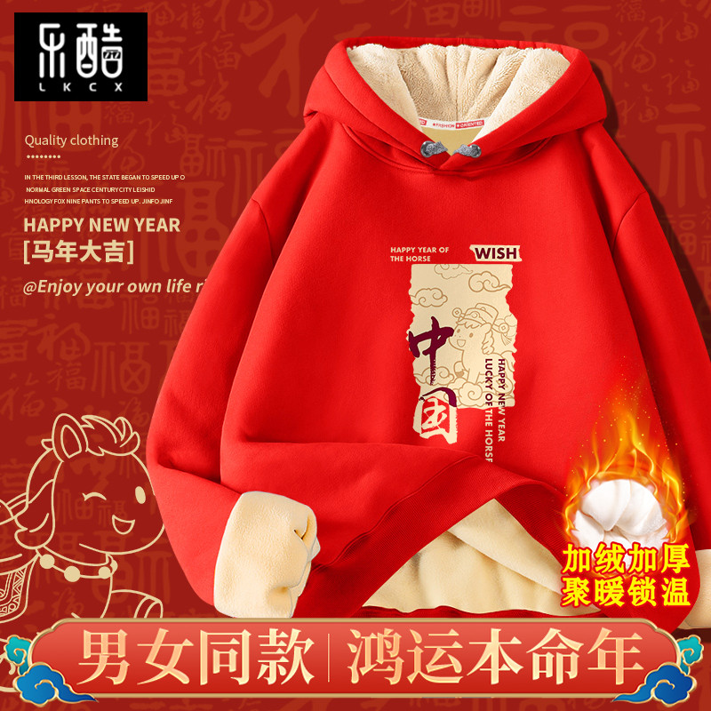 本命年马年衣服冬季红色加绒卫衣