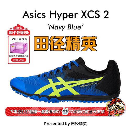 田径精英Asics体测田径跑步鞋
