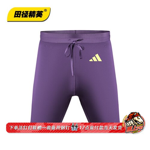 田径精英独家销售Adidas男子专业运动透气速干比赛紧身三分弹短裤