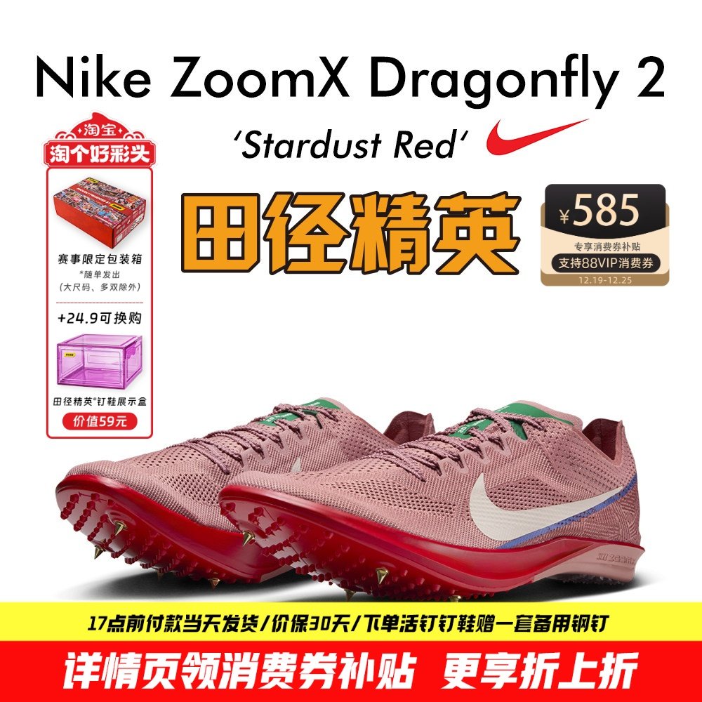 田径精英耐克男女专业中长跑钉鞋