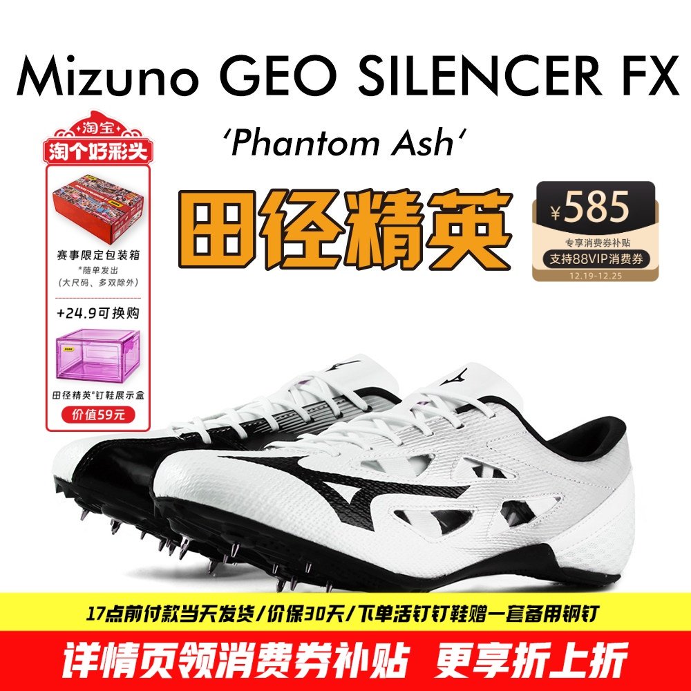 田径精英美津浓FX专业短跑钉鞋