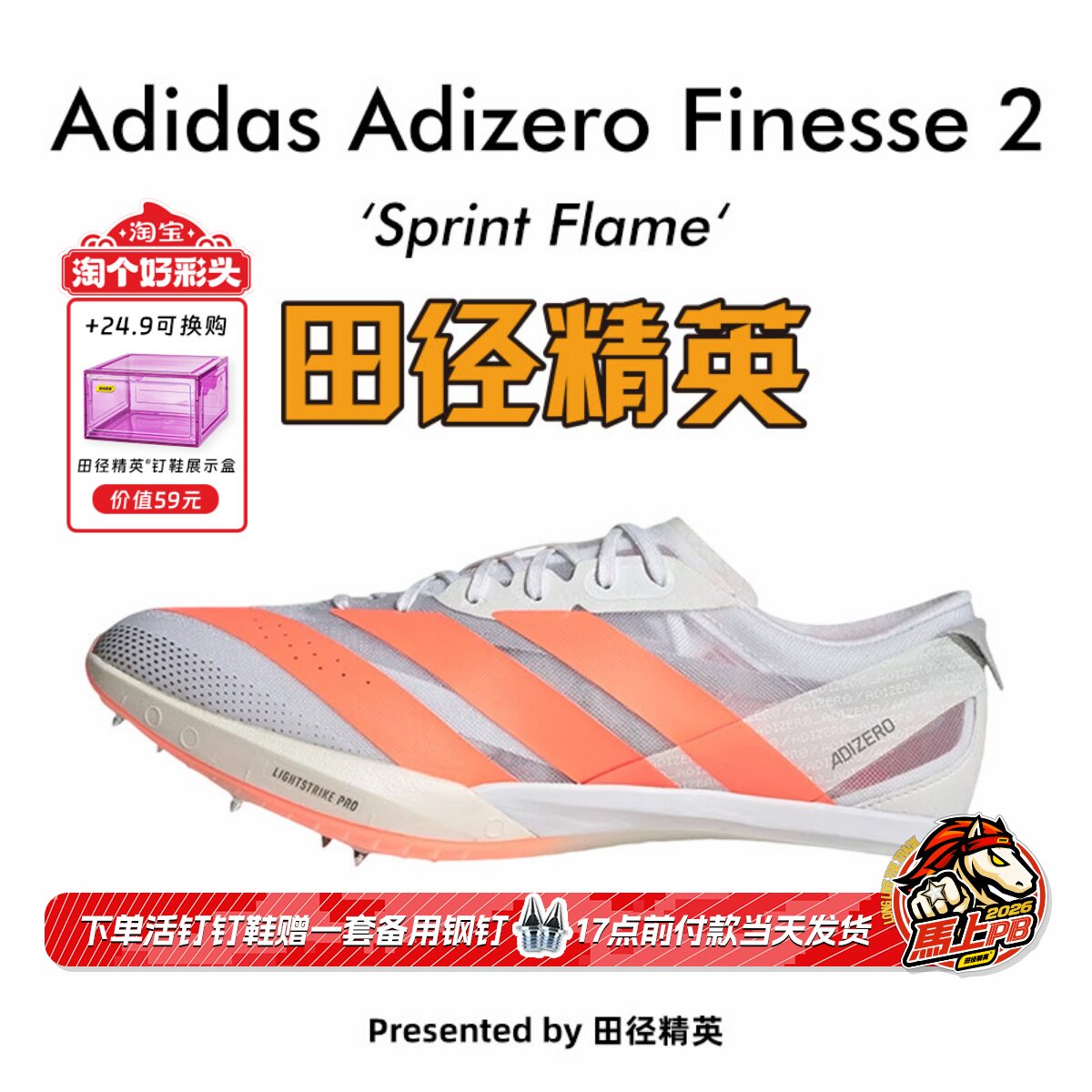 田径精英2026新款！Adidas Finesse 2小蝉翼二代专业厚底短跑钉鞋