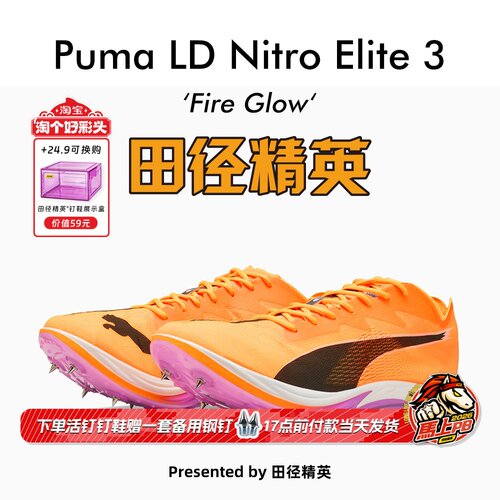 田径精英彪马专业LD长跑钉鞋