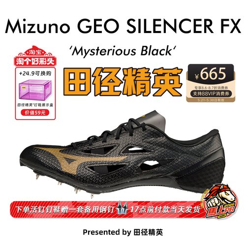 田径精英美津浓专业短跑钉鞋