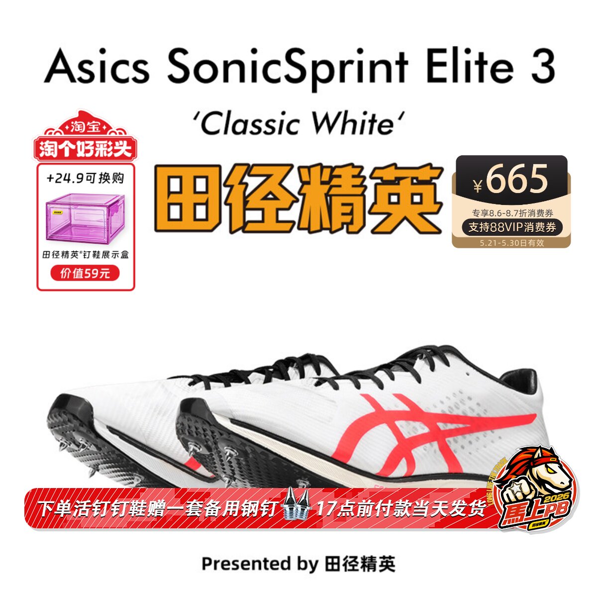 田径精英2025年新款！Asics SonicSprint Elite3专业厚底短跑钉鞋