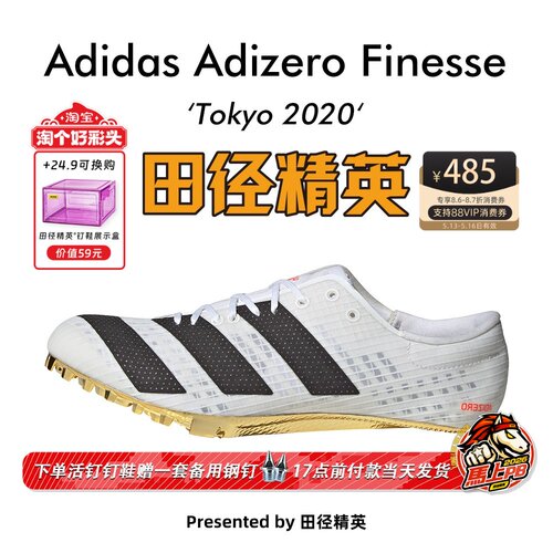 田径精英阿迪达斯小蝉翼短跑钉鞋