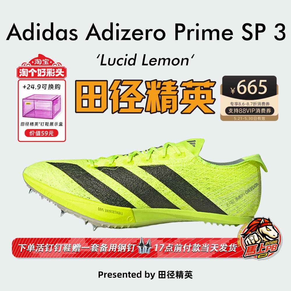 田径精英新款!阿迪达斯Adidas SP 3大蝉翼三代厚底男女短跑钉鞋