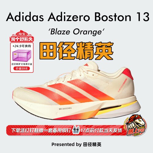 田径精英Adidas Boston 13男子超轻透气缓震马拉松训练竞速跑步鞋