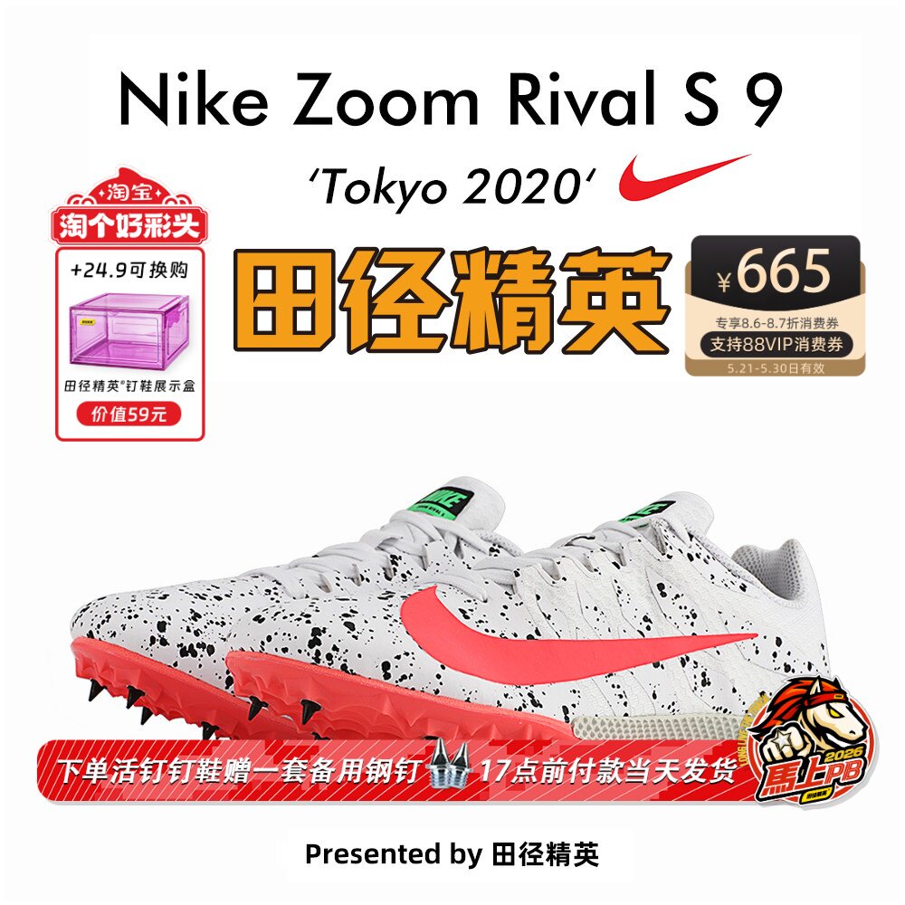 田径精英2022年新款!耐克Nike Rival S 9战鹰比赛男女短跑钉鞋s9
