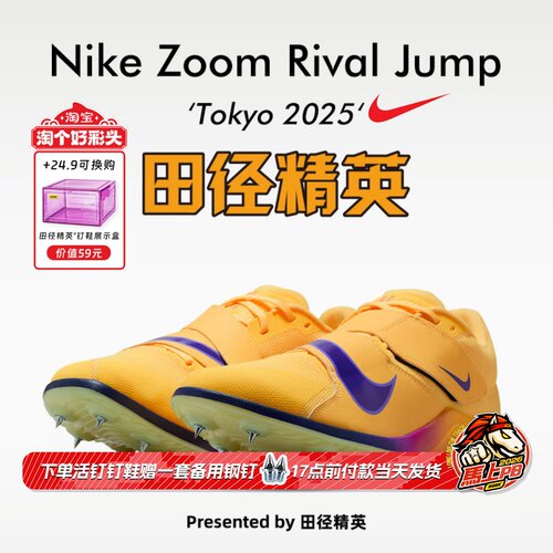 田径精英2026新款！Nike Rival Jump 男女专业比赛跳远三级跳钉鞋