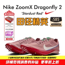 田径精英2025新款！Nike Dragonfly 2耐克蜻蜓男女专业中长跑钉鞋