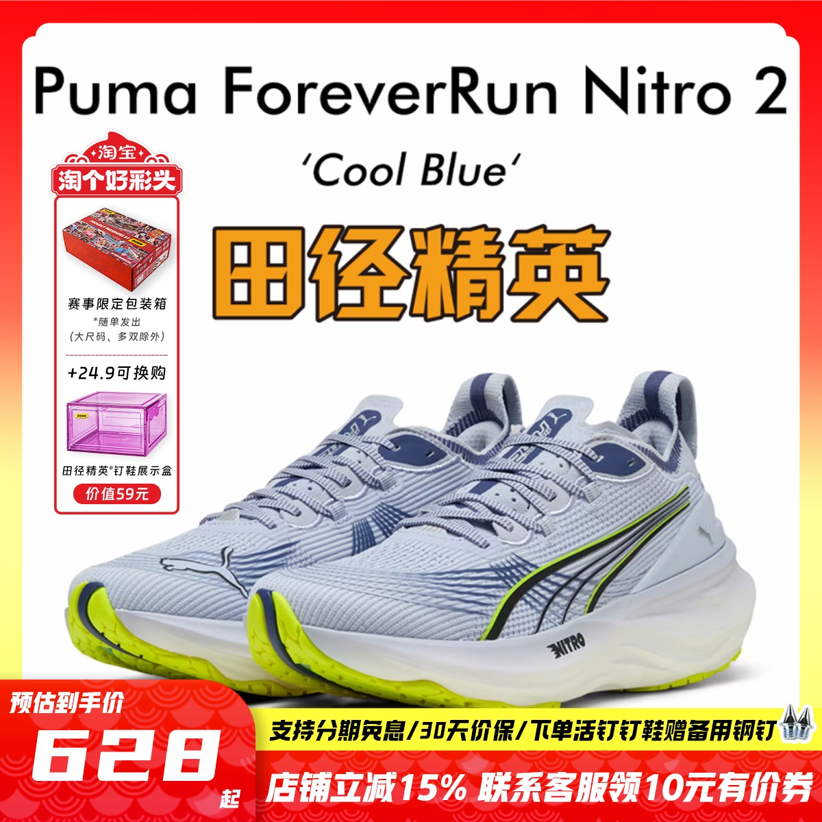 田径精英Puma彪畅缓震跑步鞋