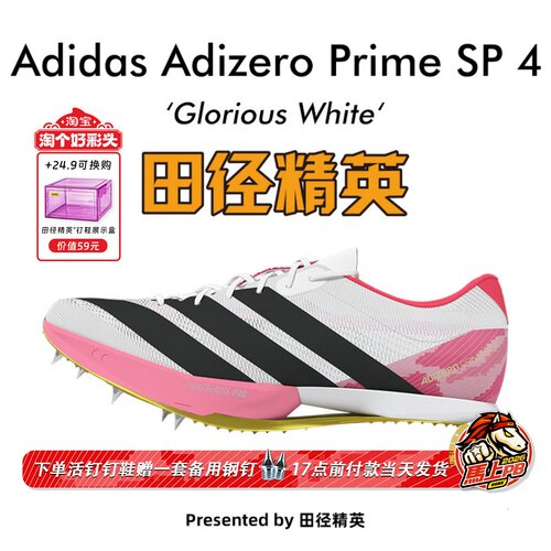 田径精英独家十五运木棉花Adidas Prime SP 4大蝉翼四代短跑钉鞋