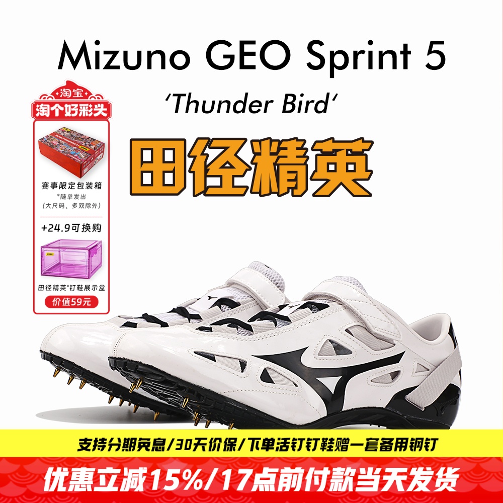 田径精英美津浓雷鸟短跑钉鞋