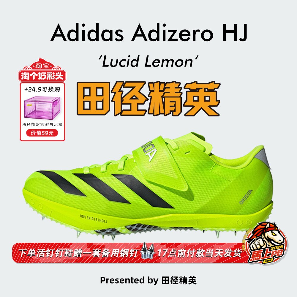 田径精英Adidas HJ男女比赛专业跳高钉鞋Lightstrike Pro泡棉升级