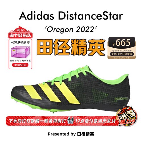 田径精英阿迪达斯四项中长跑钉鞋