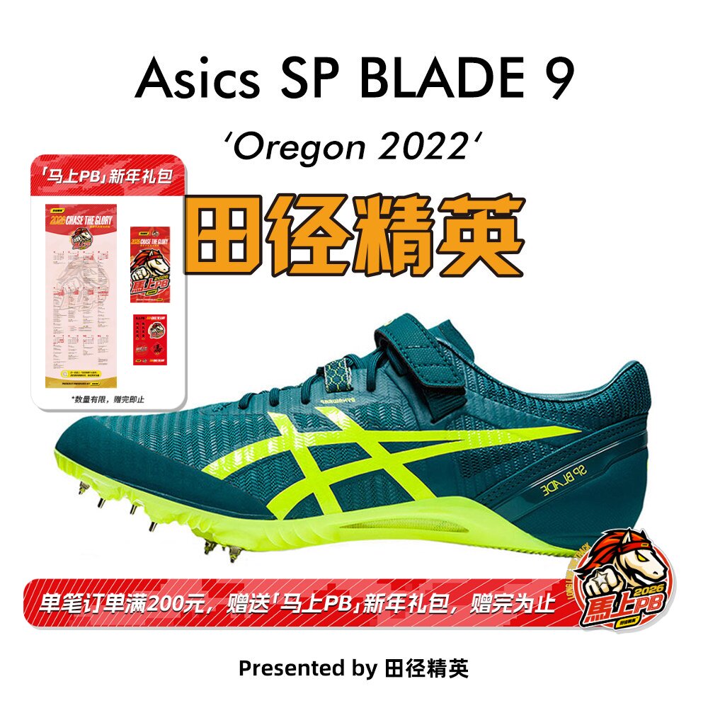 俄勒冈世锦赛！田径精英Asics SP BLADE 9男女专业短跑钉鞋 刀锋