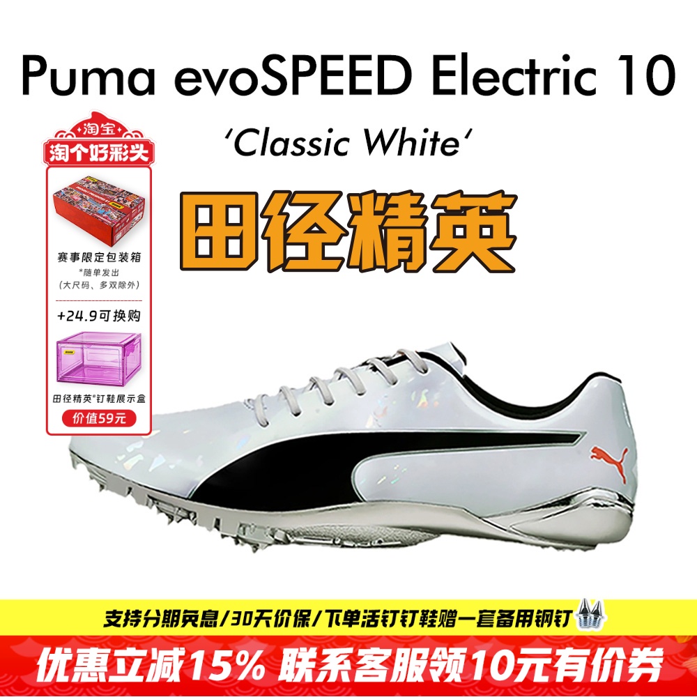 田径精英彪马博尔特专业短跑钉鞋