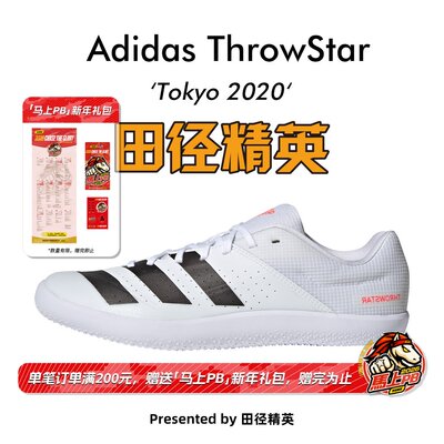 田径精英阿迪达斯铅球铁饼投掷鞋